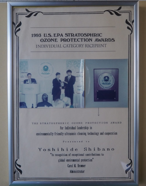 成層圏オゾン保護賞