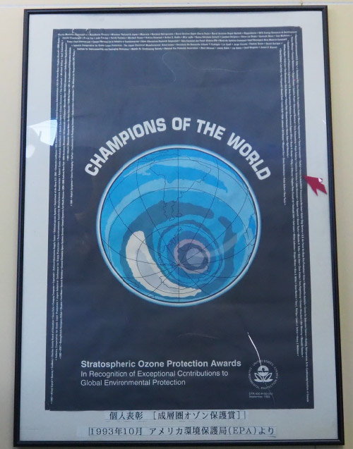 成層圏オゾン保護賞
